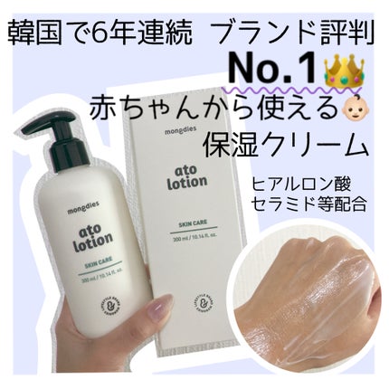ベビー・アトローション/モンディエス/化粧水を使ったクチコミ(1枚目)