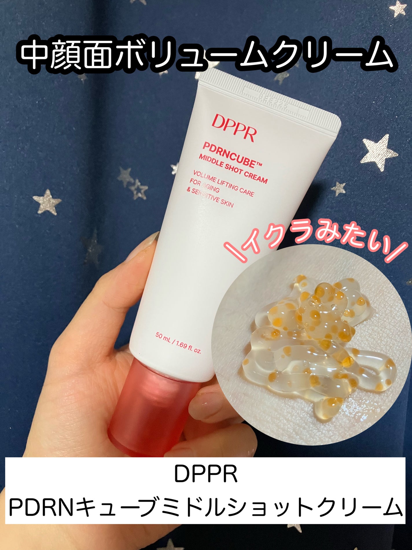 PDRNキューブクリーム/DPPR/フェイスクリームを使ったクチコミ(1枚目)