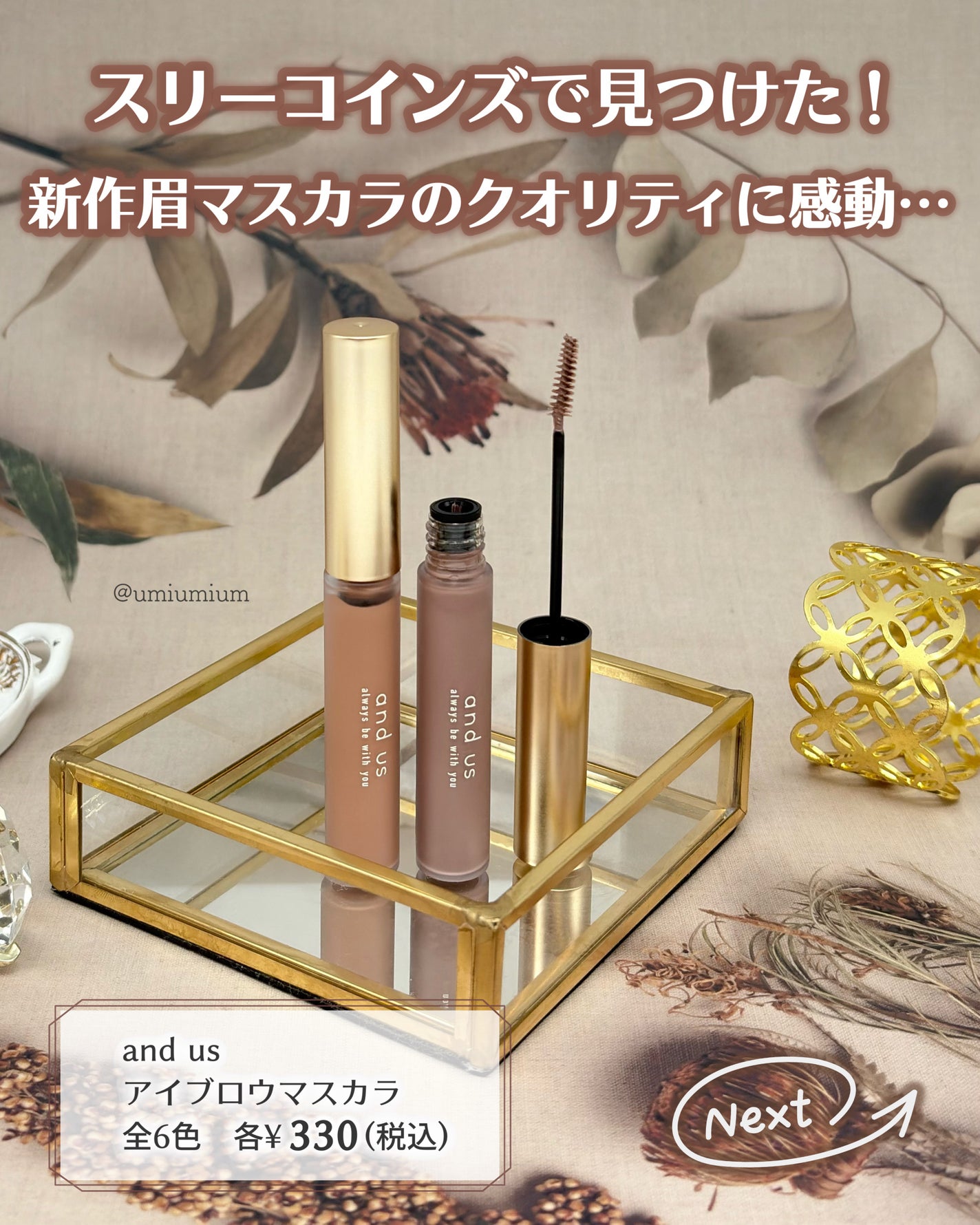 アイブロウマスカラ/and us/眉マスカラを使ったクチコミ(2枚目)