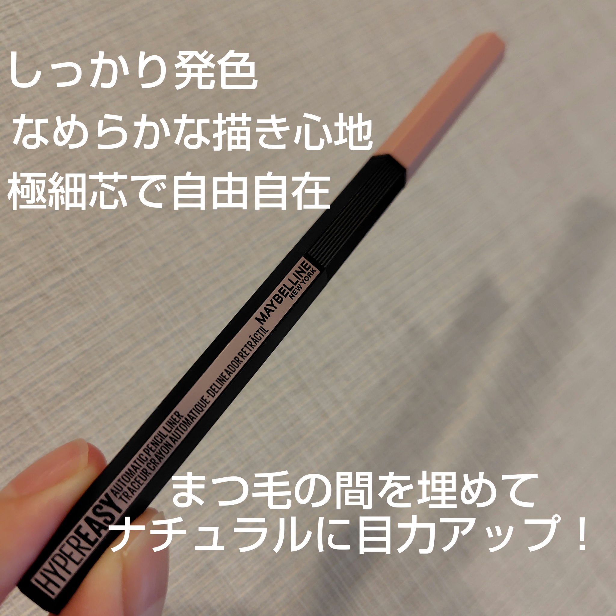 ハイパーイージー ジェル ライナー BK-1 ブラック/MAYBELLINE NEW YORK/ジェルアイライナーを使ったクチコミ（1枚目）