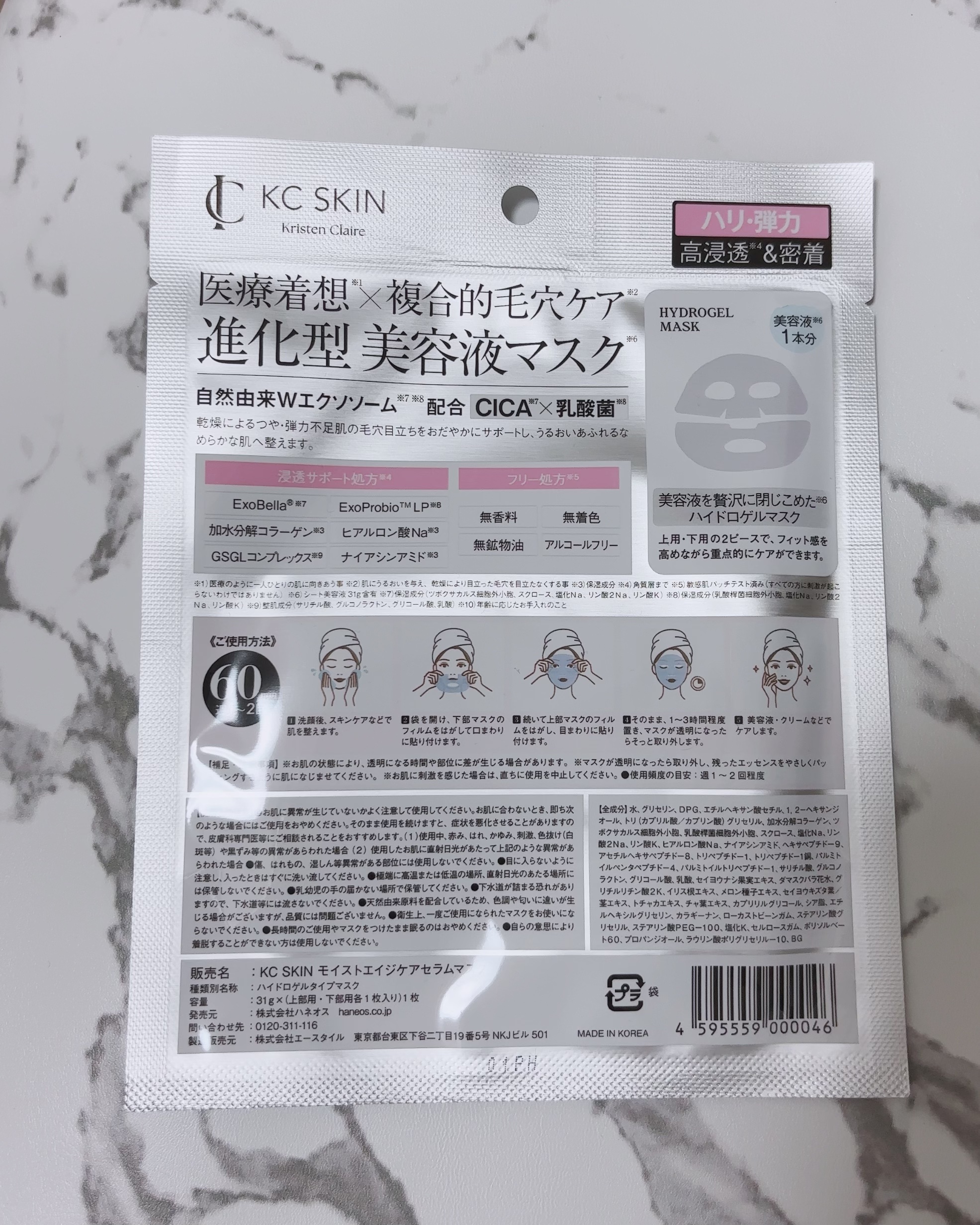 KC SKIN モイストエイジケアセラムマスク/KC SKIN – Kristen Claire/シートマスク・パックを使ったクチコミ（2枚目）