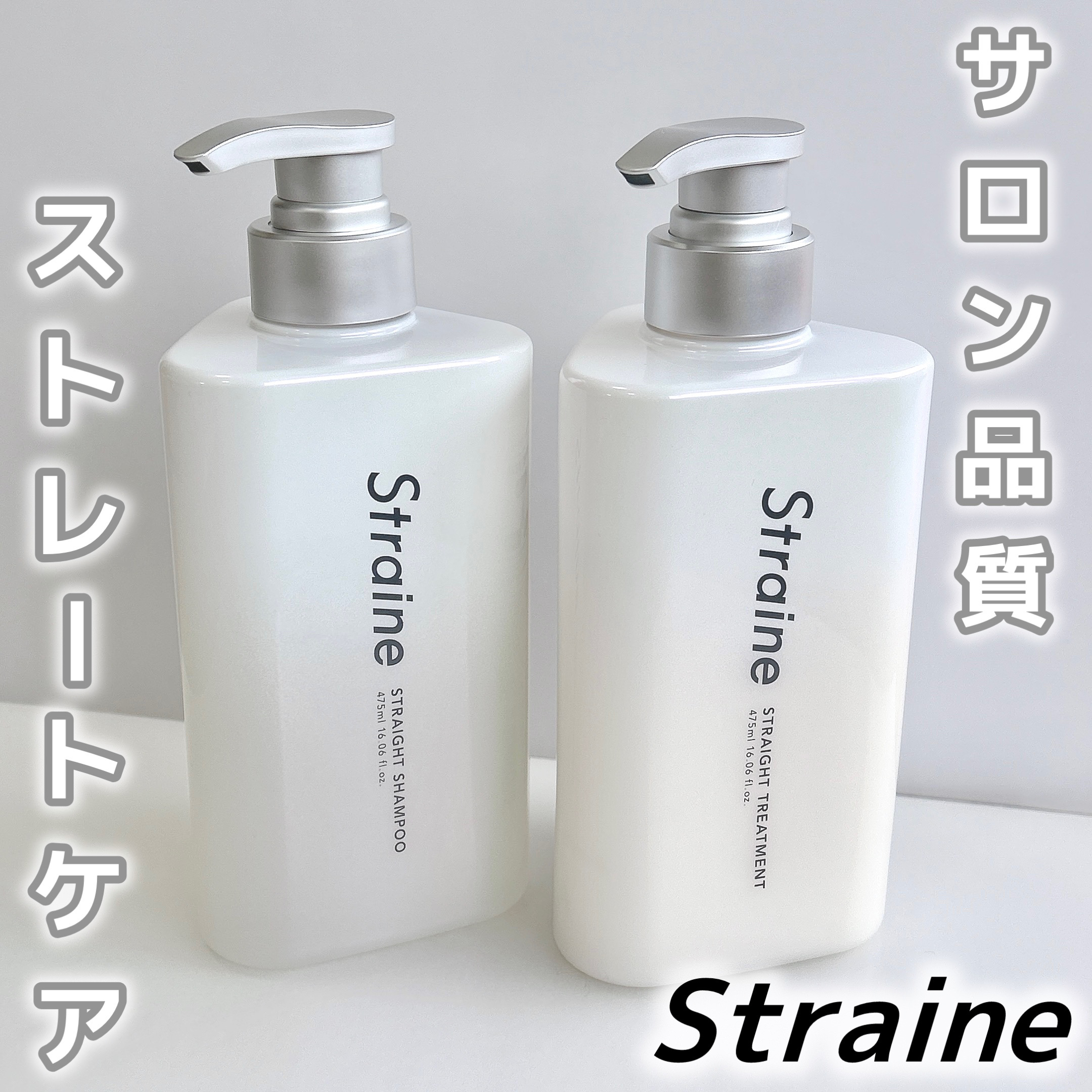 #PR
｢ストレイン｣さまから
商品提供をいただきました✨

‎🤍ストレートシャンプー
‎🤍ストレートトリートメント

をいただきました✨
ありがとうございます🥰

デビューからとても注目を集めていて
今回使用できてとても嬉しかったで