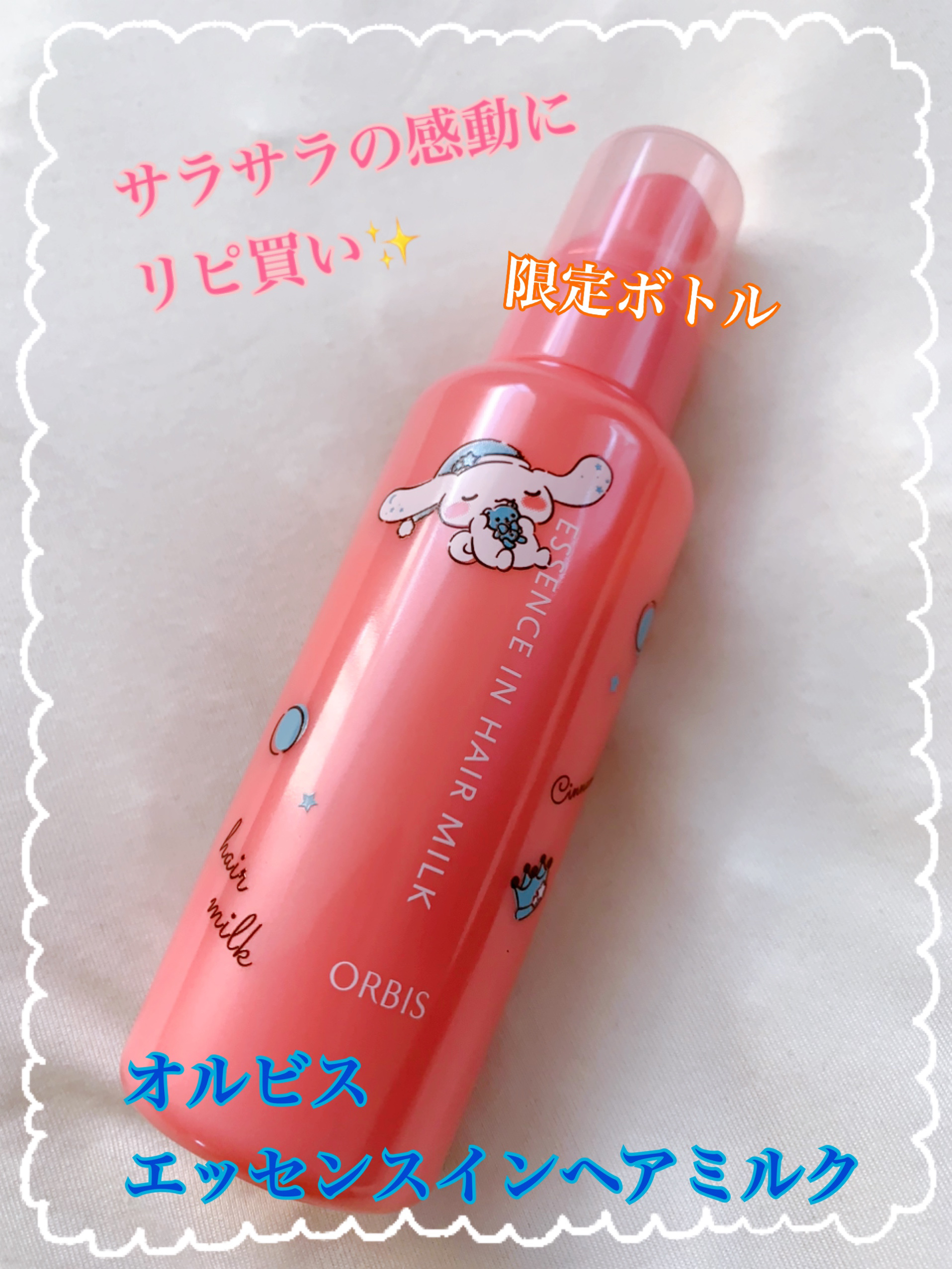 エッセンスインヘアミルク/オルビス/ヘアミルクを使ったクチコミ（1枚目）