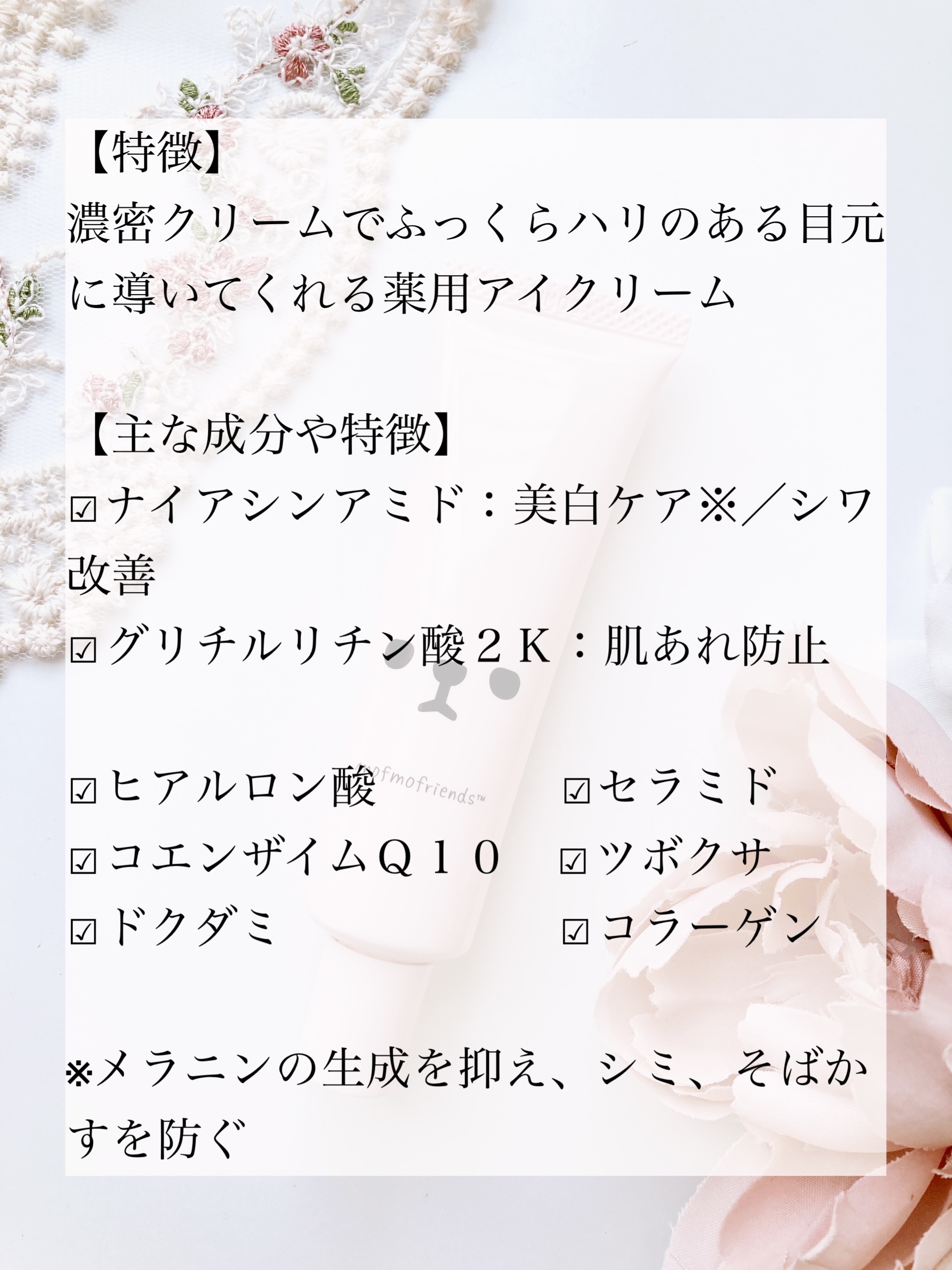 モフモフレンズ 薬用美白アイクリーム/明色/アイケア・アイクリームを使ったクチコミ（2枚目）