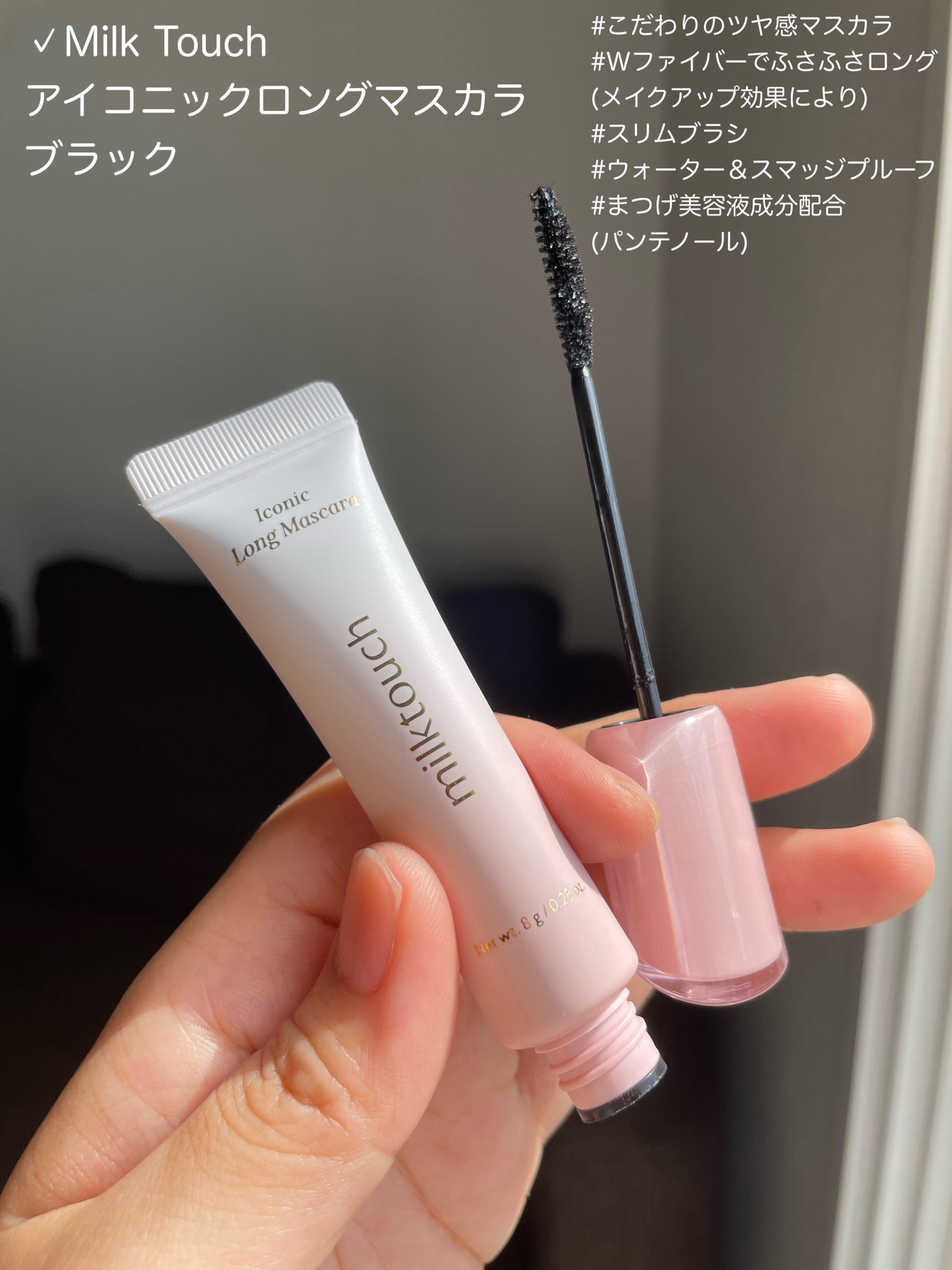 アイコニックロングマスカラ/Milk Touch/マスカラを使ったクチコミ(2枚目)