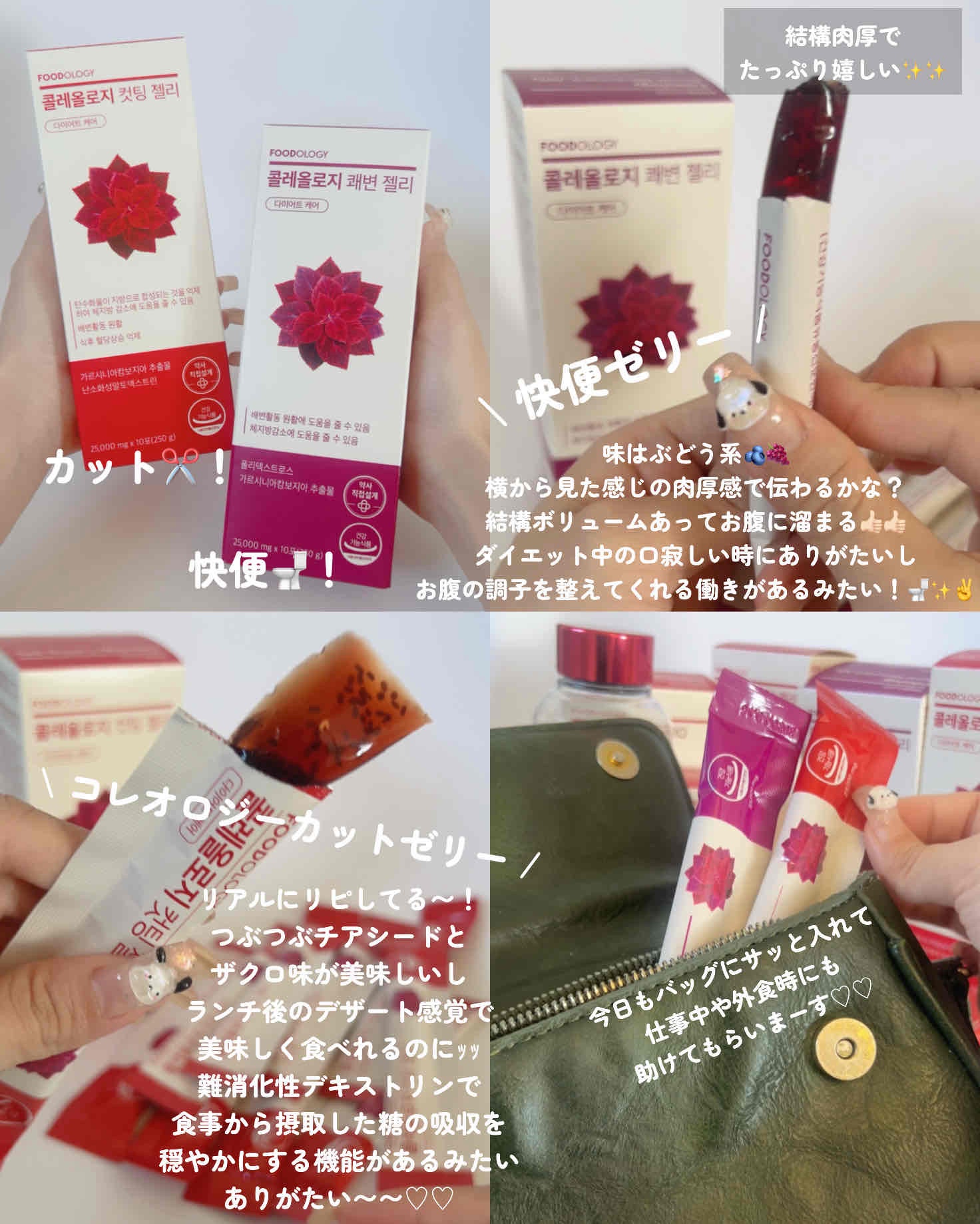 コレオロジーカットゼリー/FOODOLOGY/食品を使ったクチコミ（2枚目）