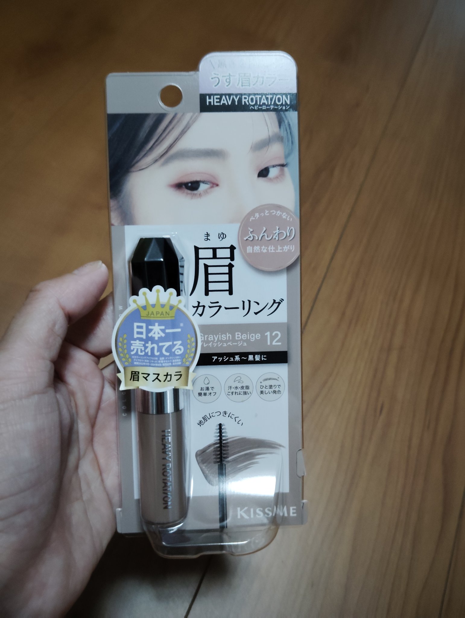 ヘビーローテーション カラーリングアイブロウEX/ヘビーローテーション/眉マスカラを使ったクチコミ（1枚目）