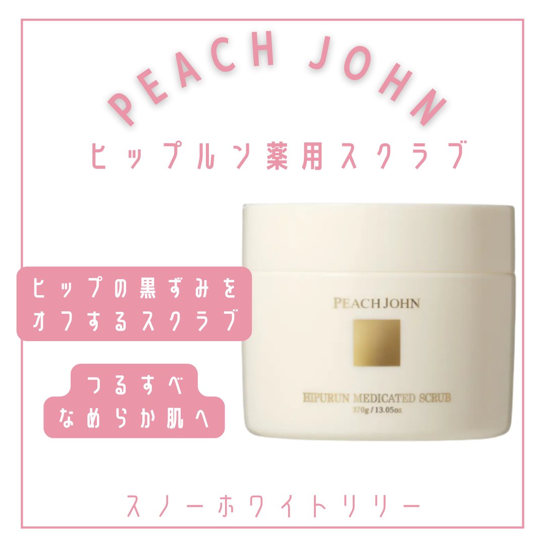 パフュームド ボディローション スノーホワイトリリー/PEACH JOHN/ボディローションを使ったクチコミ（3枚目）