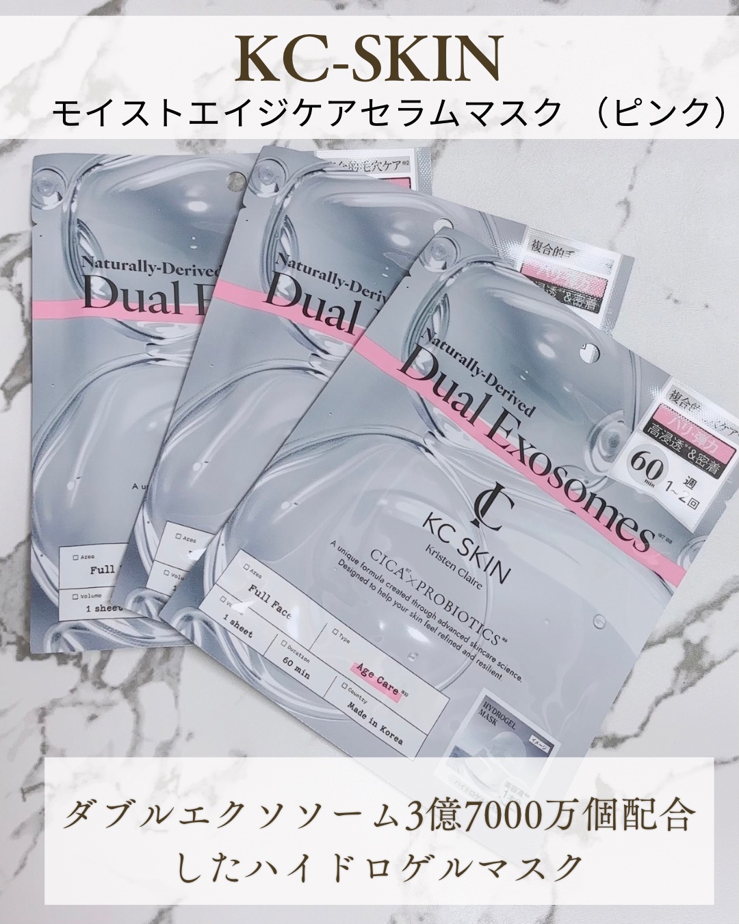 KC SKIN モイストエイジケアセラムマスク/KC SKIN – Kristen Claire/シートマスク・パックを使ったクチコミ（1枚目）