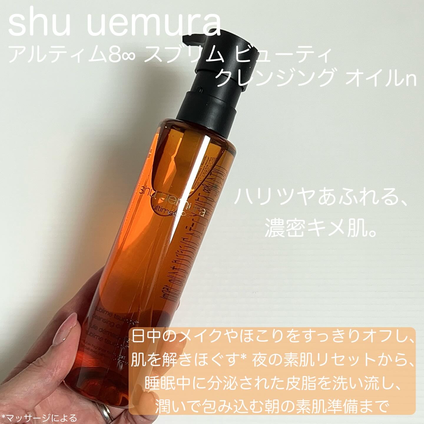 アルティム8∞ スブリム ビューティ クレンジング オイルｎ/shu uemura/オイルクレンジングを使ったクチコミ（2枚目）