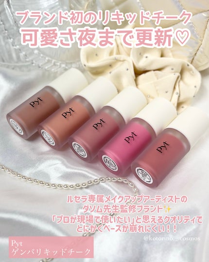 Pyt GENBAリキッドチーク/Pyt/リキッドチークを使ったクチコミ(2枚目)