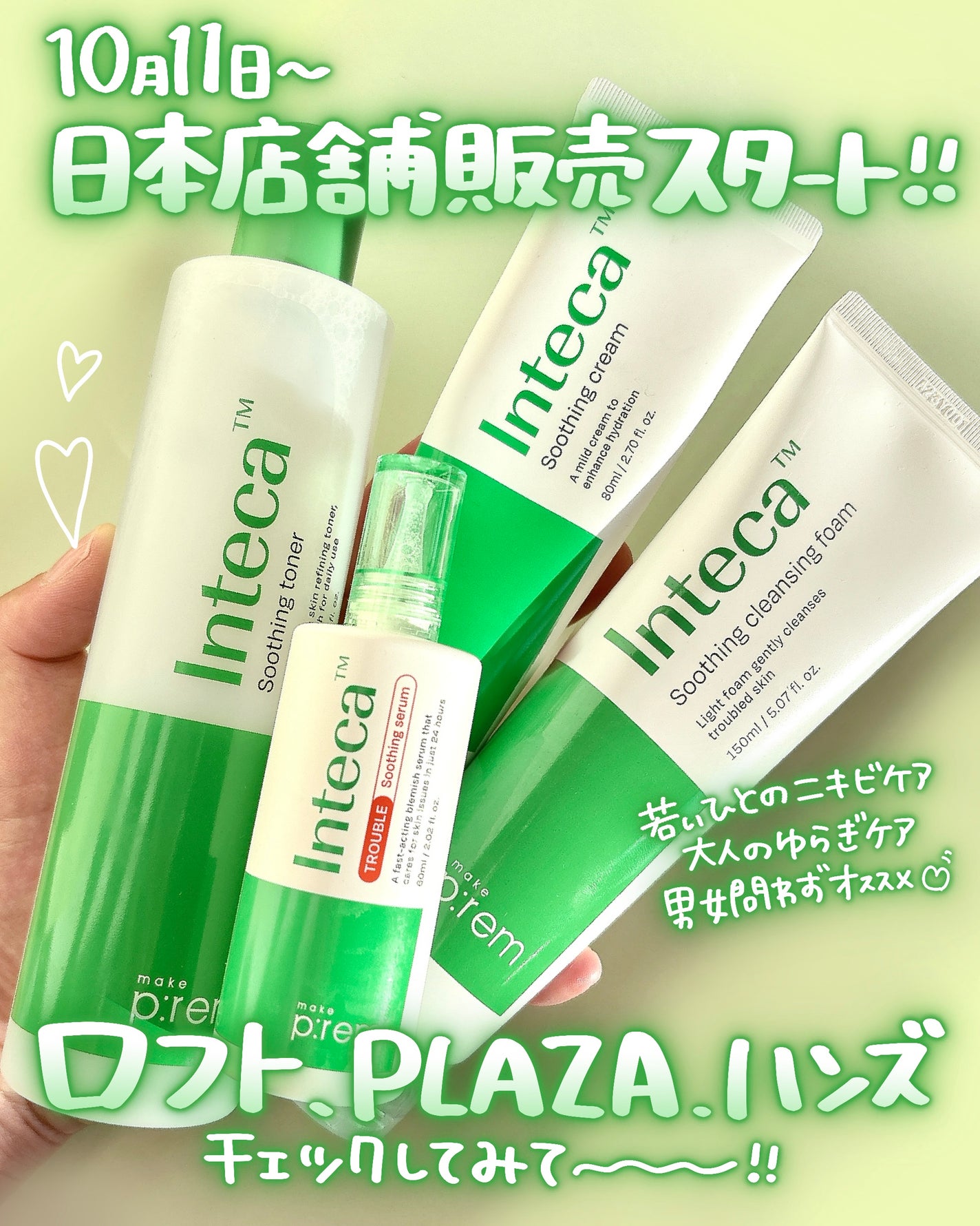 インテカ スージングクリーム/make prem/フェイスクリームを使ったクチコミ(6枚目)