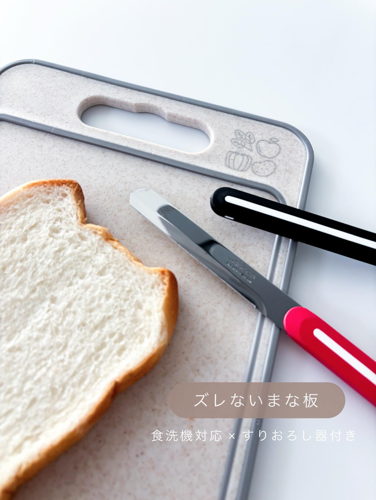 淡い色合いが可愛い日本製まな板 𓅪
食洗機OK！すりおろし器付き！滑り止め加工✍🏻💗
⁡
@tradjapan
＝LIFEノンスリップまな板  31×21cm
⁡
⁡
料理中、まな板がズレるのがストレスなんだけど
フチ部分に滑り止め加