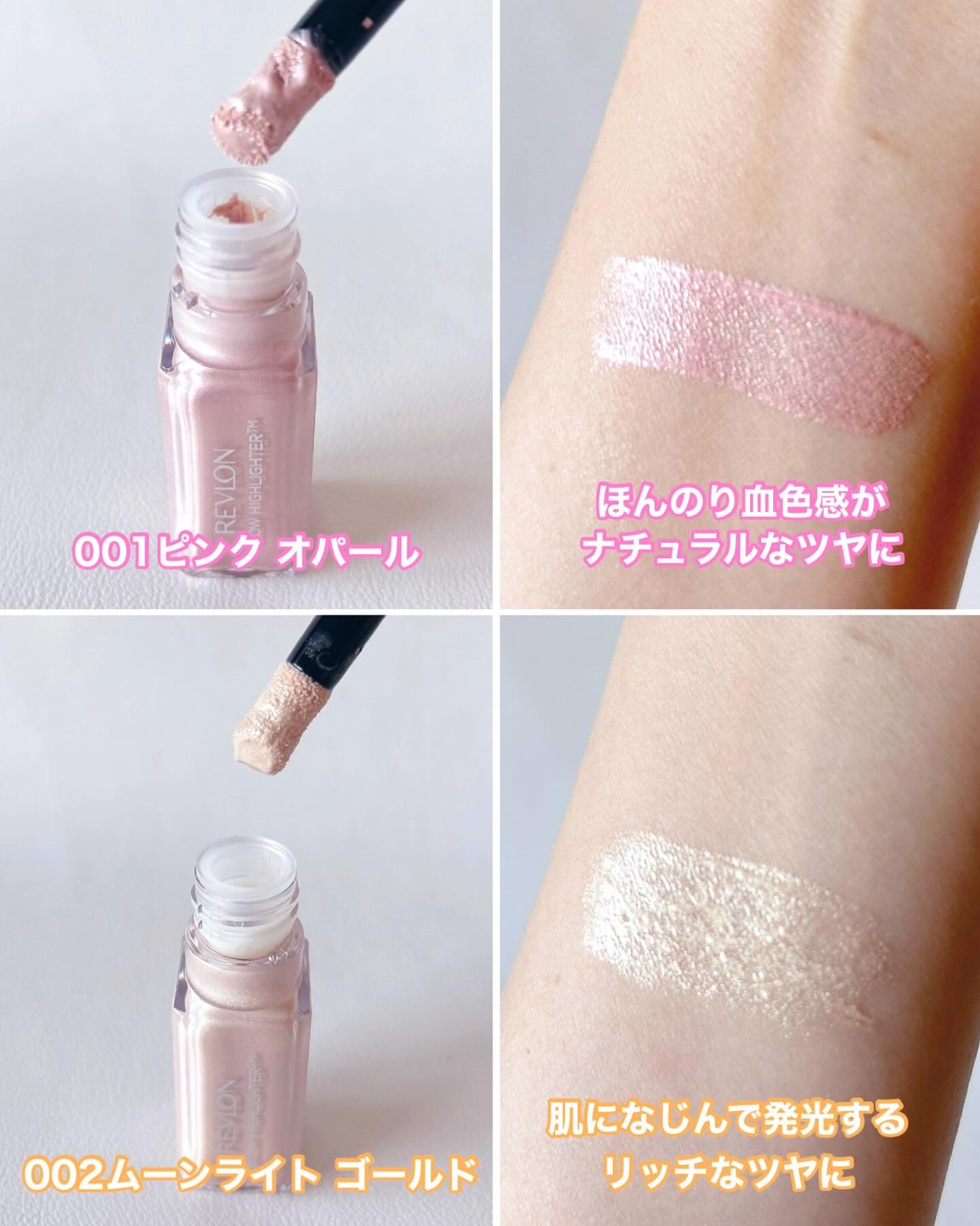 レブロン グロウ ハイライター/REVLON/リキッドハイライトを使ったクチコミ（2枚目）