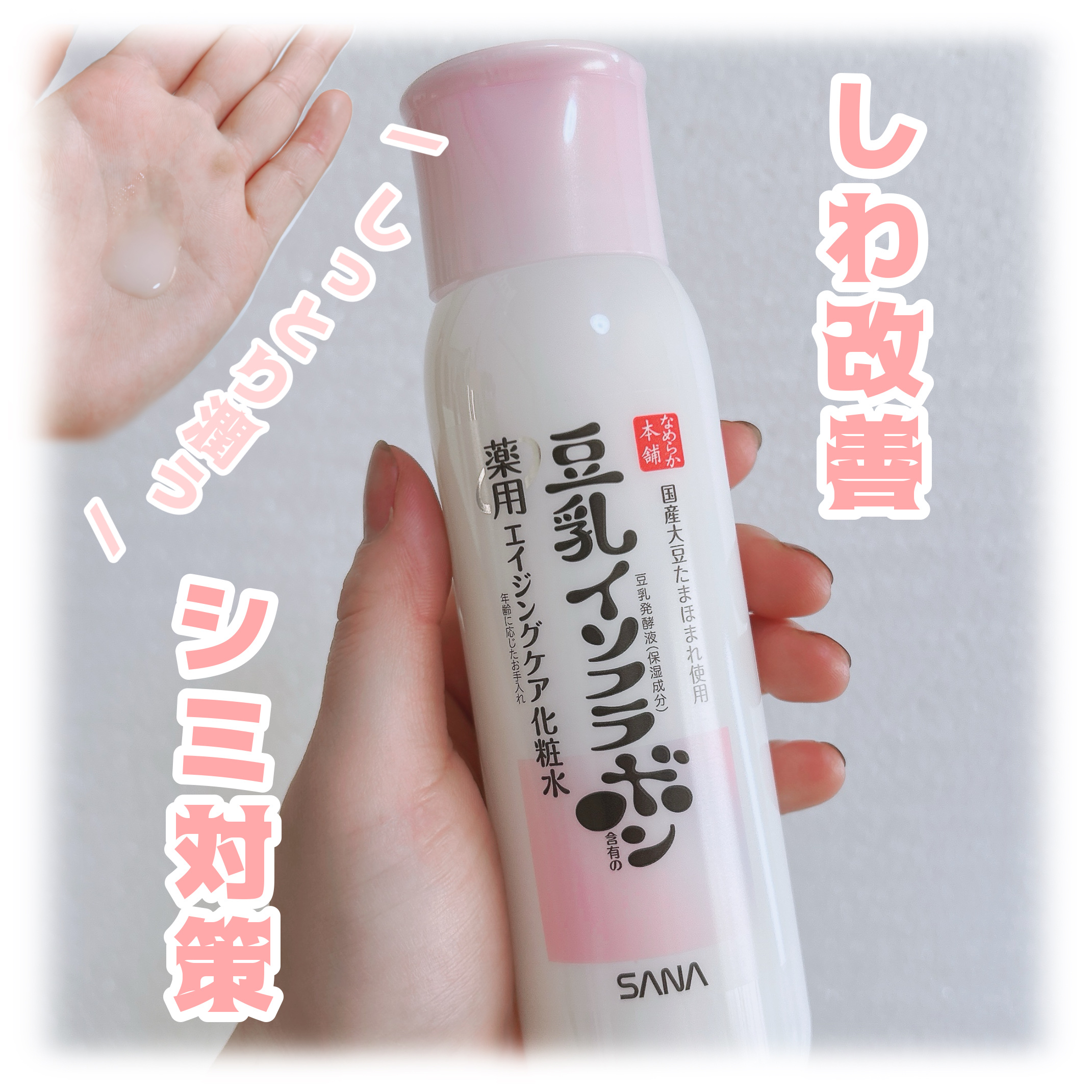 薬用リンクル化粧水 ホワイト/なめらか本舗/化粧水を使ったクチコミ（1枚目）