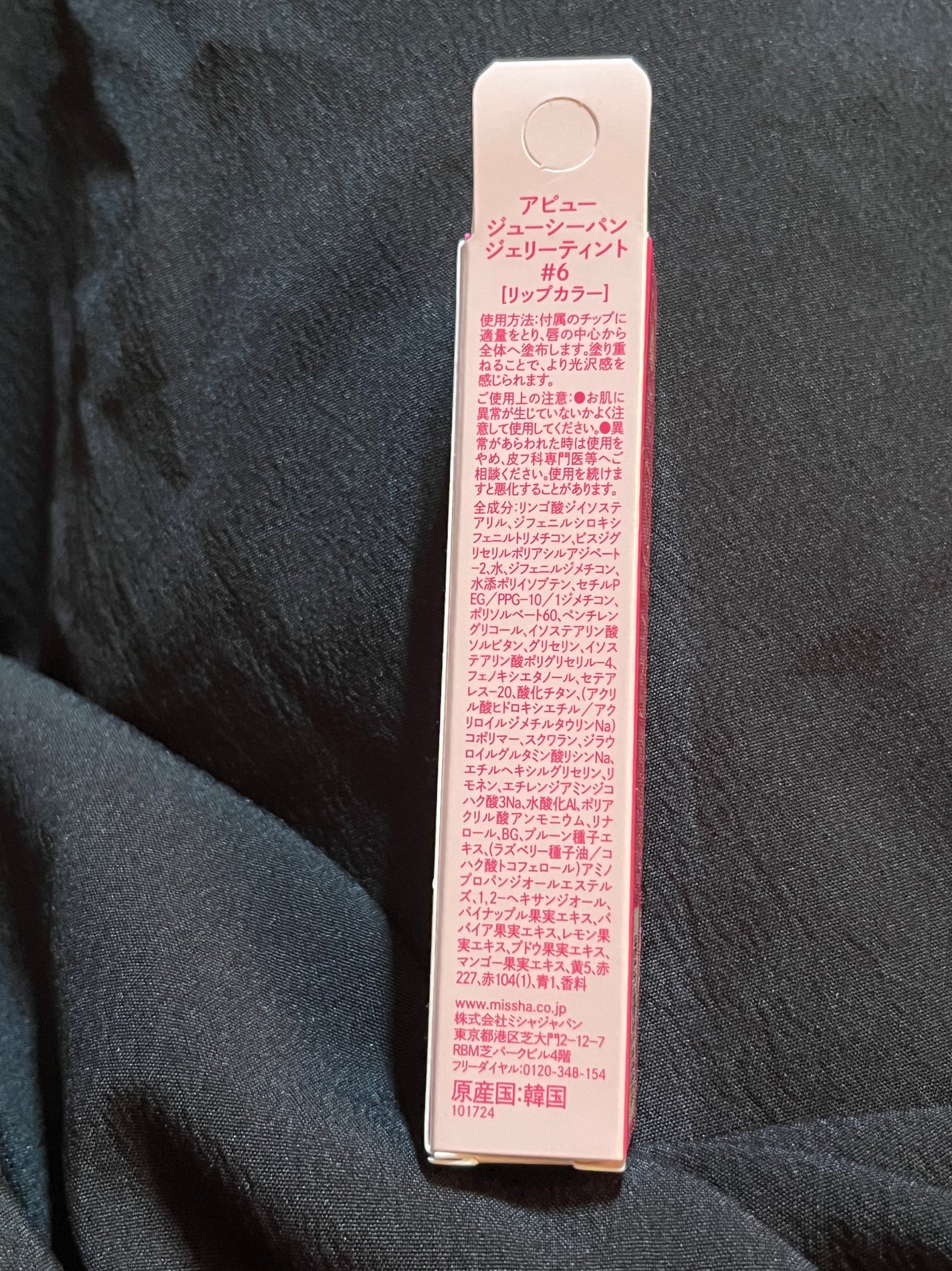 アピュー ジューシーパン ジェリーティント/A’pieu/リップティントを使ったクチコミ(2枚目)