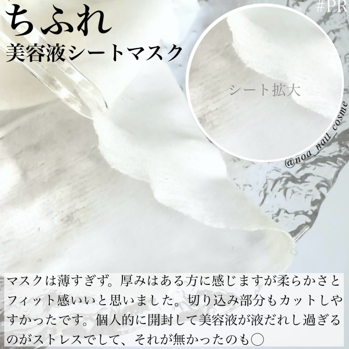 美容液 シート マスク/ちふれ/シートマスク・パックを使ったクチコミ（3枚目）