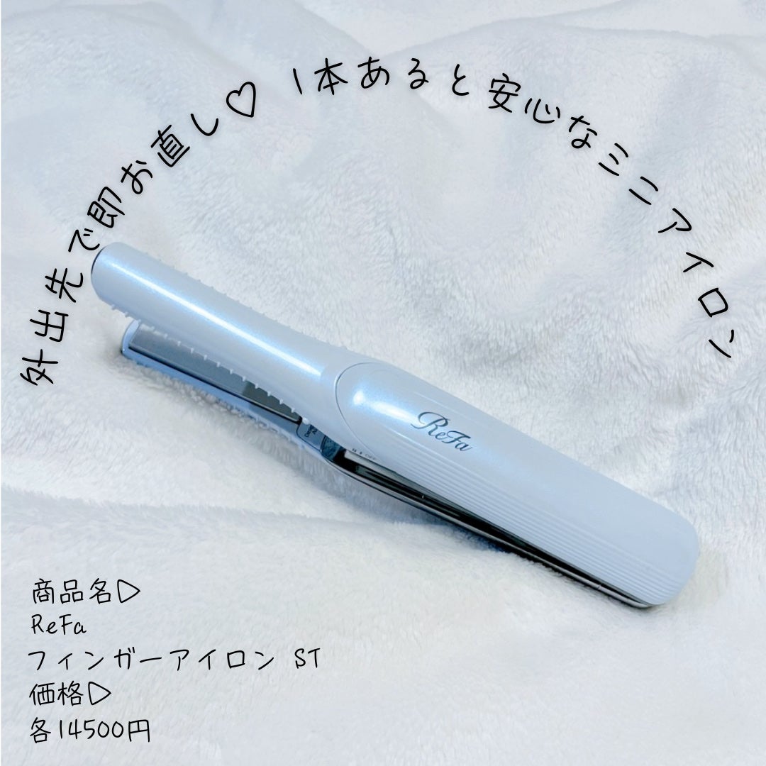 リファフィンガーアイロン ST/ReFa/ストレートアイロンを使ったクチコミ(1枚目)
