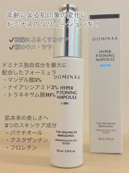 アットクリニック ハイパーPトーニング美容液/DOMINAS/美容液を使ったクチコミ(2枚目)