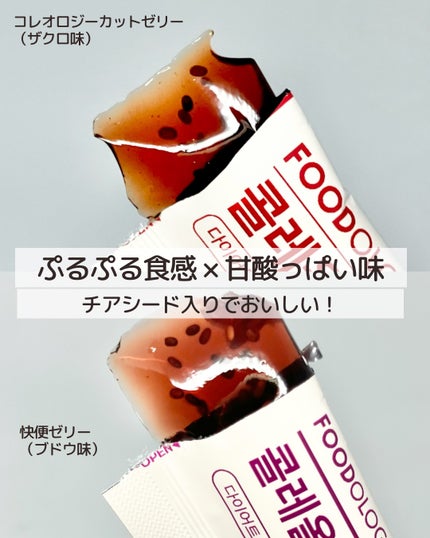 コレオロジー/FOODOLOGY/ボディサプリメントを使ったクチコミ(3枚目)