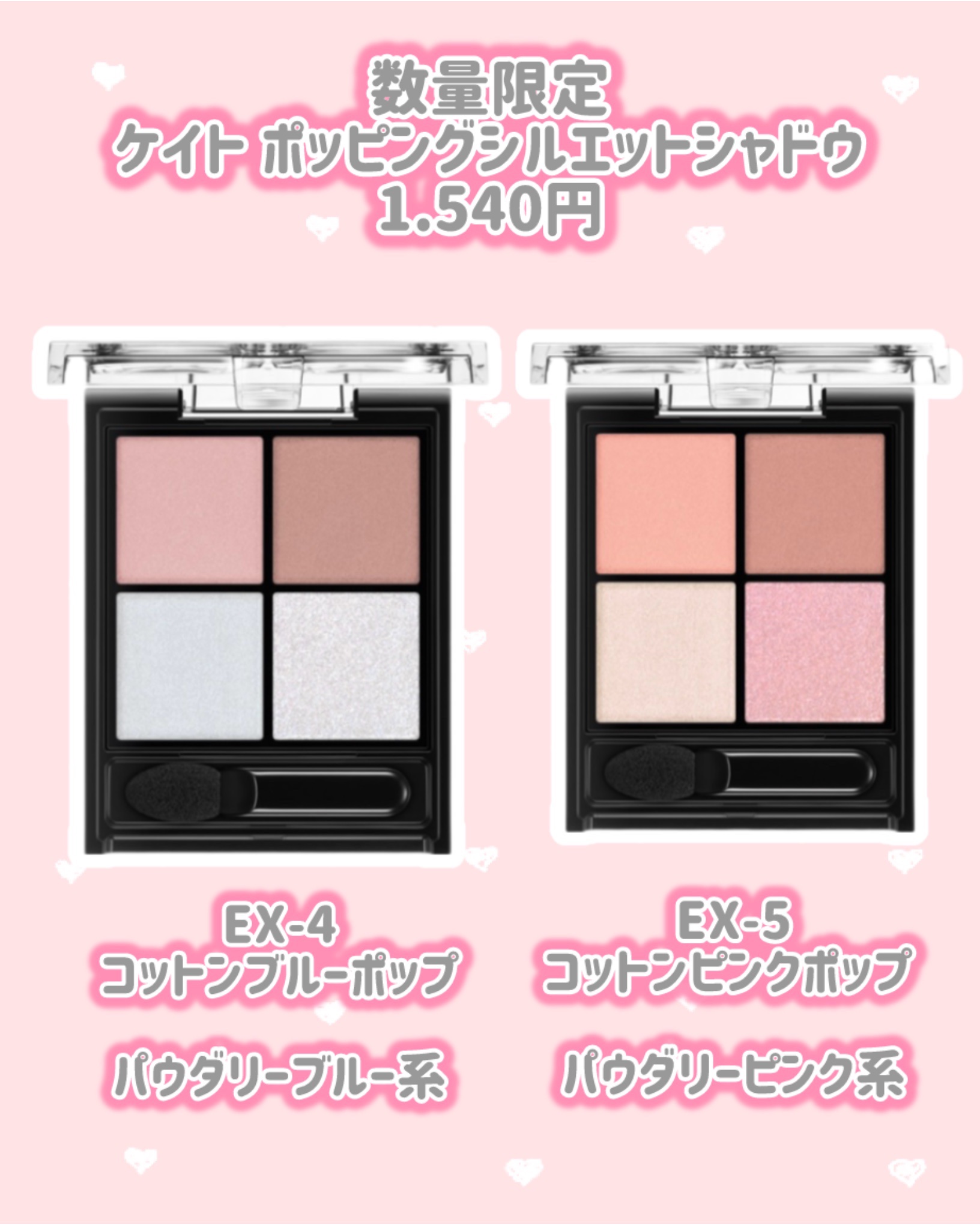 ケイト ポッピングシルエットシャドウ/KATE/アイシャドウパレットを使ったクチコミ（2枚目）