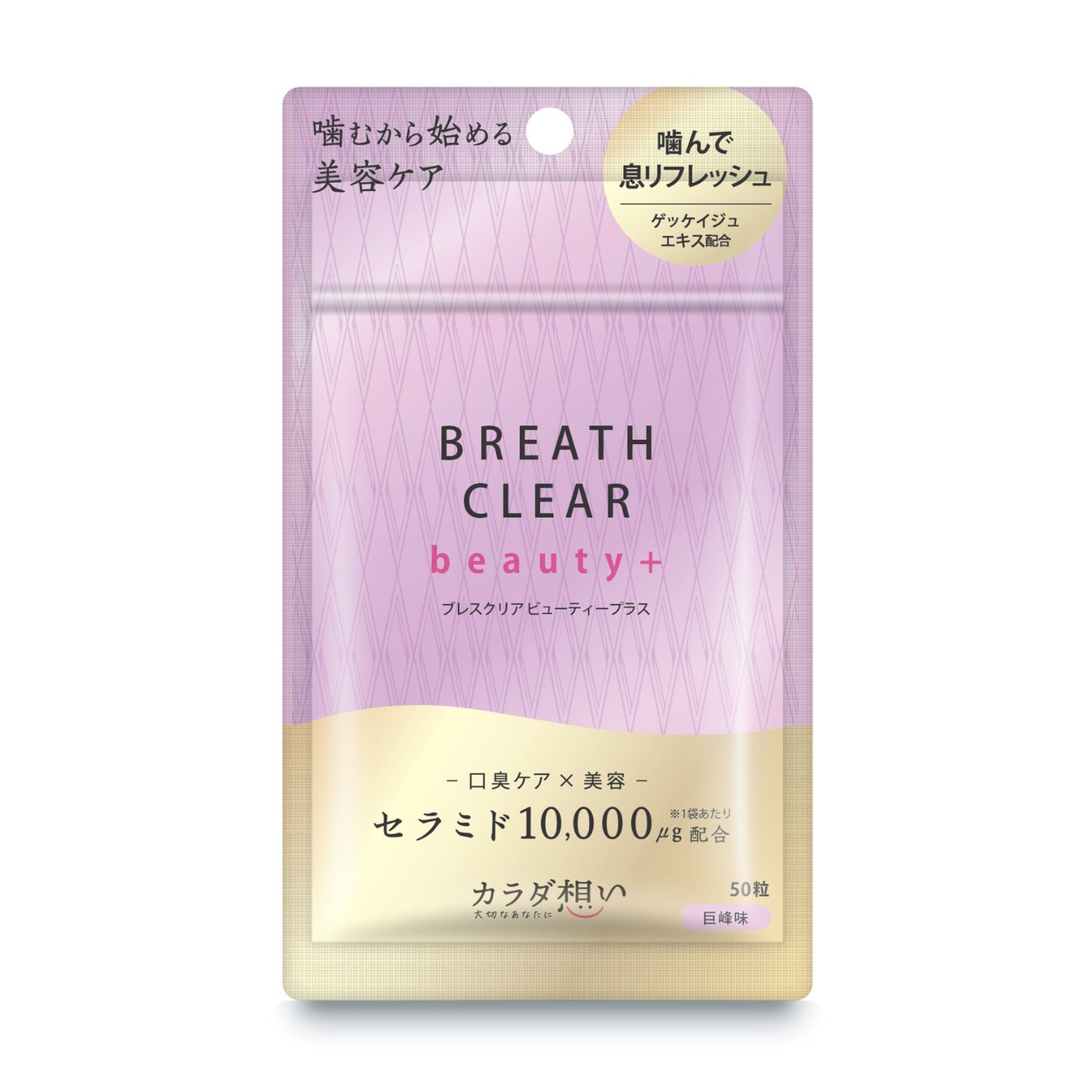 ブレスケア ブレスクリア beauty+ 巨峰味