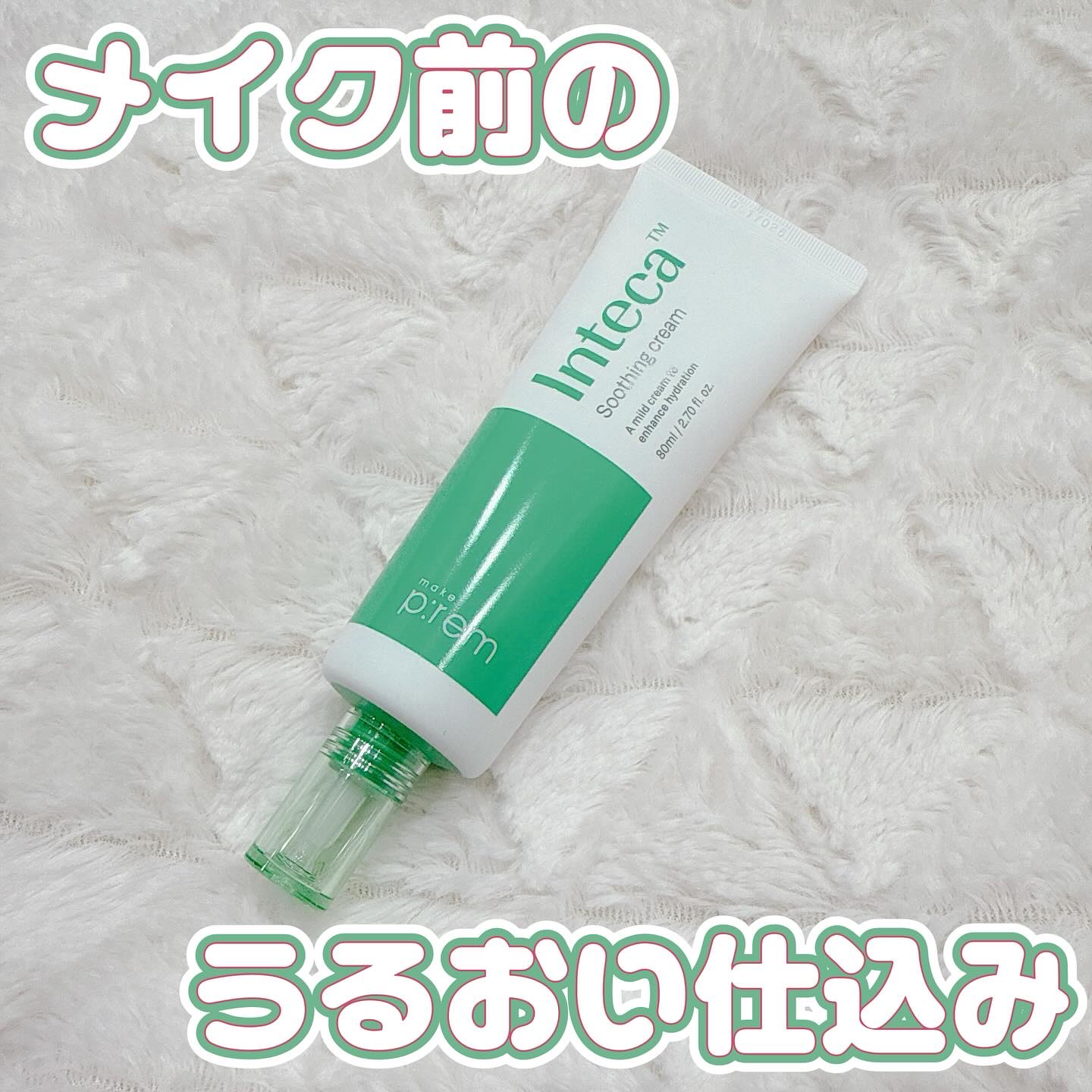 インテカ スージングクリーム/make prem/フェイスクリームを使ったクチコミ（1枚目）