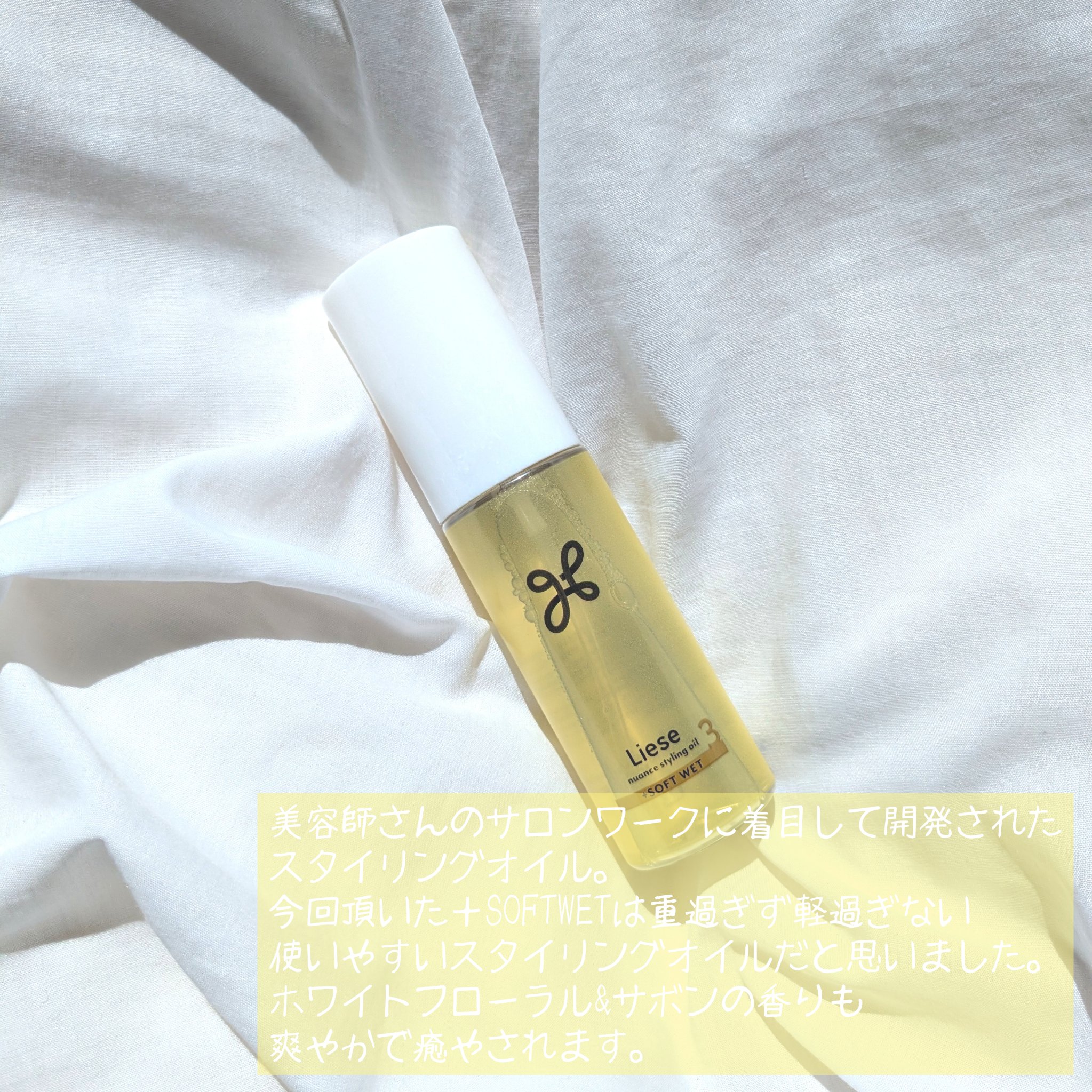 リーゼ ニュアンススタイリングオイル ＋ソフトウェットのクチコミ「ご覧頂きありがとうございます。光暖です。

今回はマツキヨココカラ様の公式Xキャンペーン、.....」（2枚目）