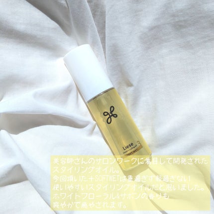 ニュアンススタイリングオイル +ソフトウェット/リーゼ/ヘアオイルを使ったクチコミ(2枚目)