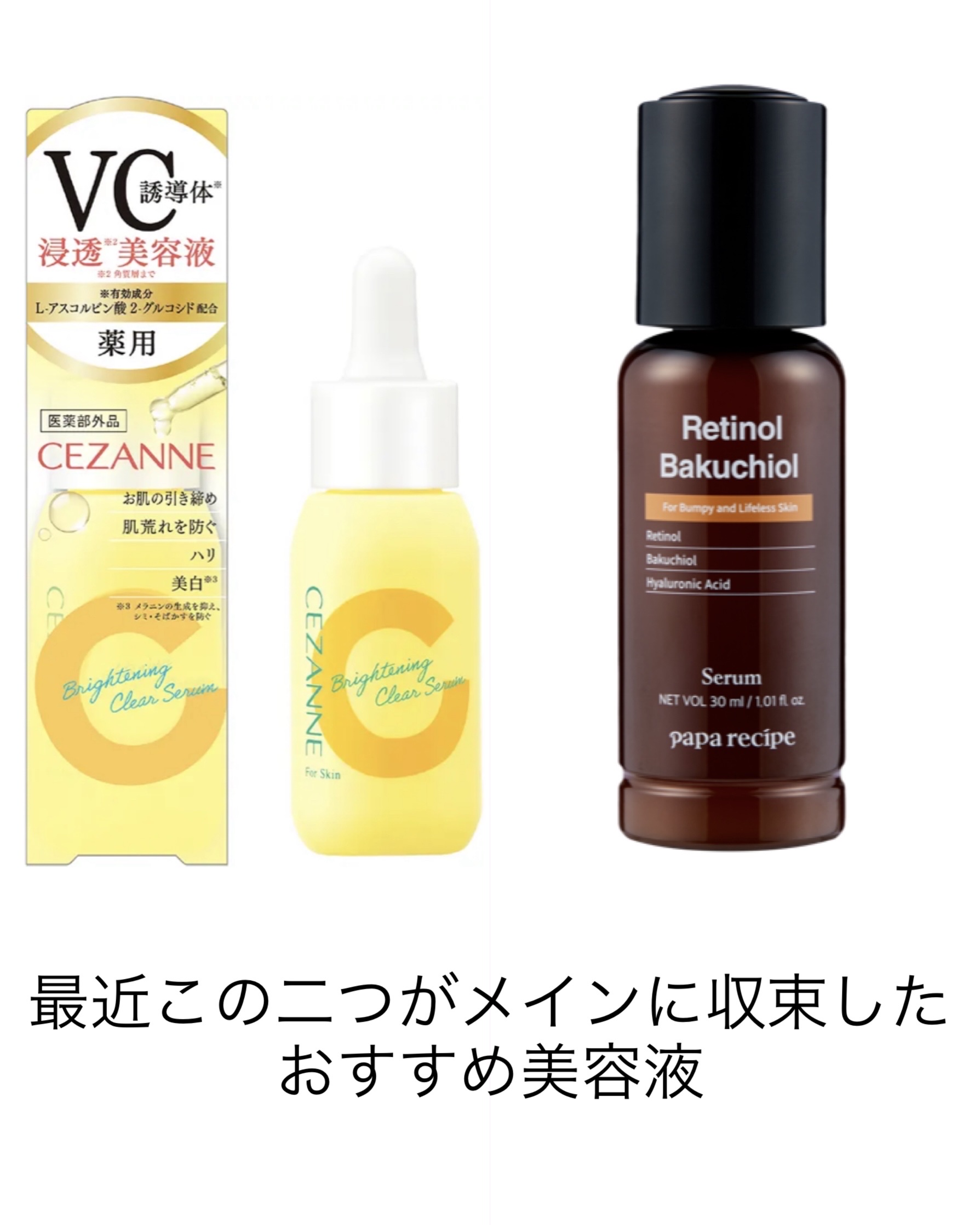 レチノールバクチオールセラム/PAPA RECIPE/美容液を使ったクチコミ（1枚目）