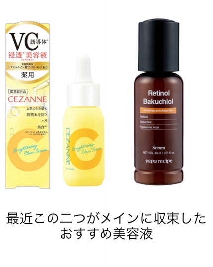 薬用クリアセラム(販売名:セザンヌ 薬用美容液C)/CEZANNE/美容液を使ったクチコミ(1枚目)