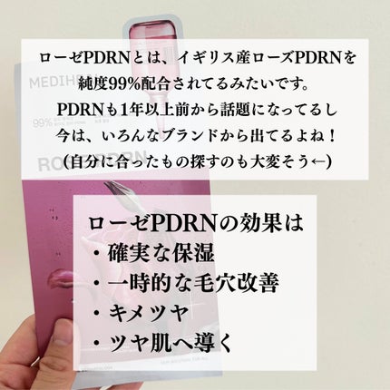 ローゼPDRNエッセンシャルマスクヘルシーグロウ/MEDIHEAL/シートマスク・パックを使ったクチコミ(2枚目)