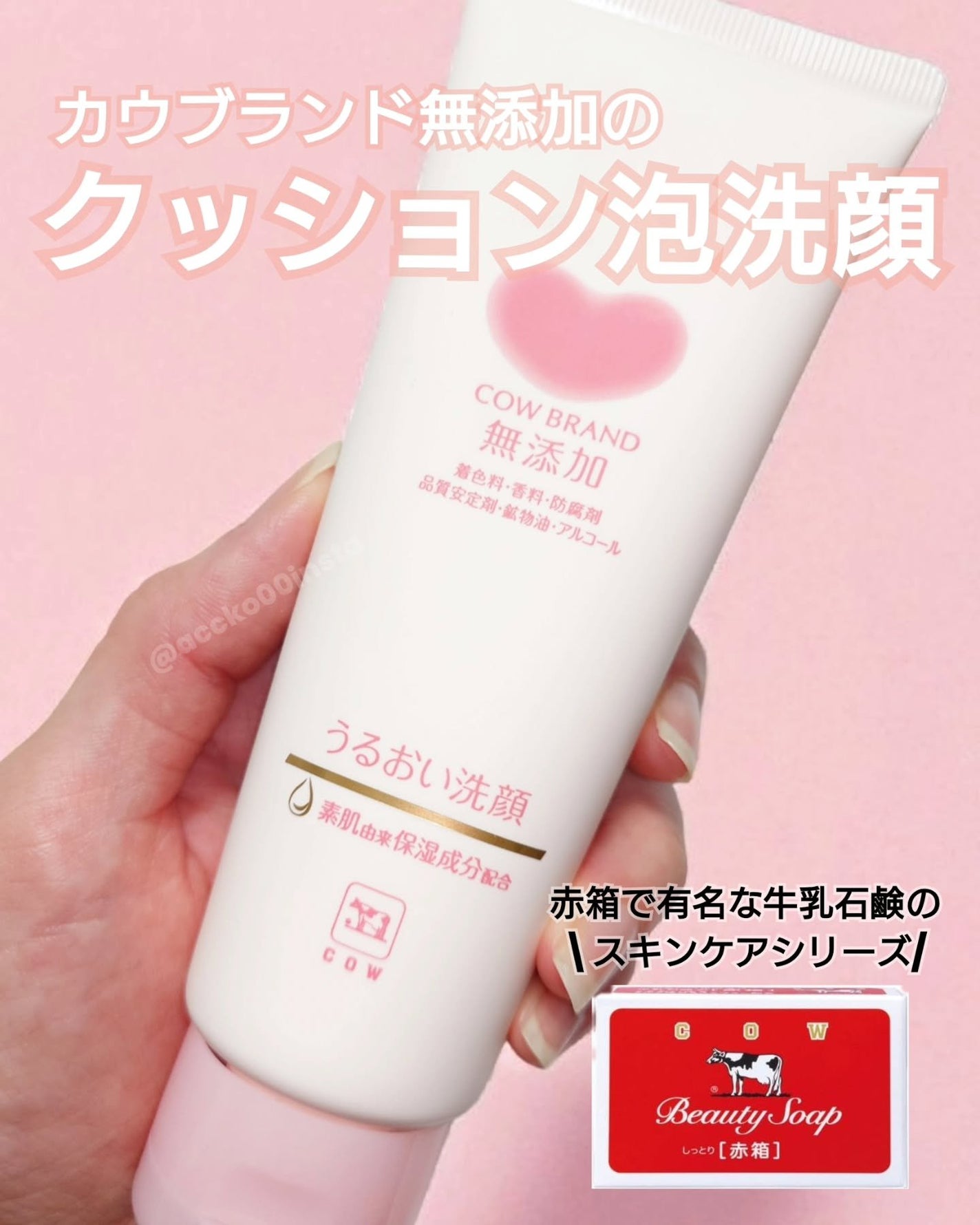 うるおい洗顔/カウブランド無添加/洗顔フォームを使ったクチコミ(1枚目)