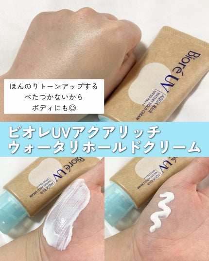 ビオレUV アクアリッチ ウォータリーホールドクリーム(水肌記憶UV)/ビオレ/日焼け止めクリームを使ったクチコミ(2枚目)
