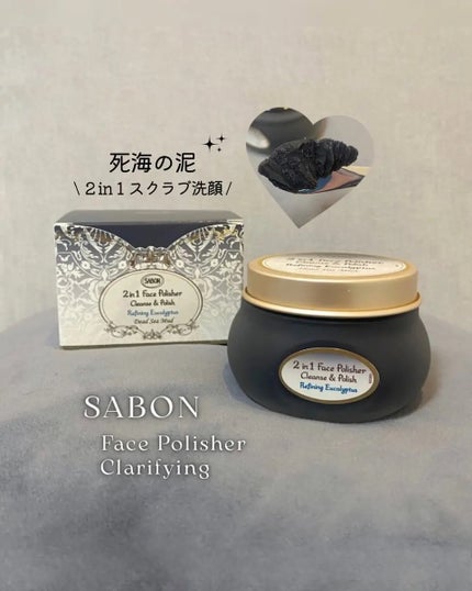 フェイスポリッシャー クラリファイング /SABON/スクラブ・ゴマージュを使ったクチコミ(1枚目)