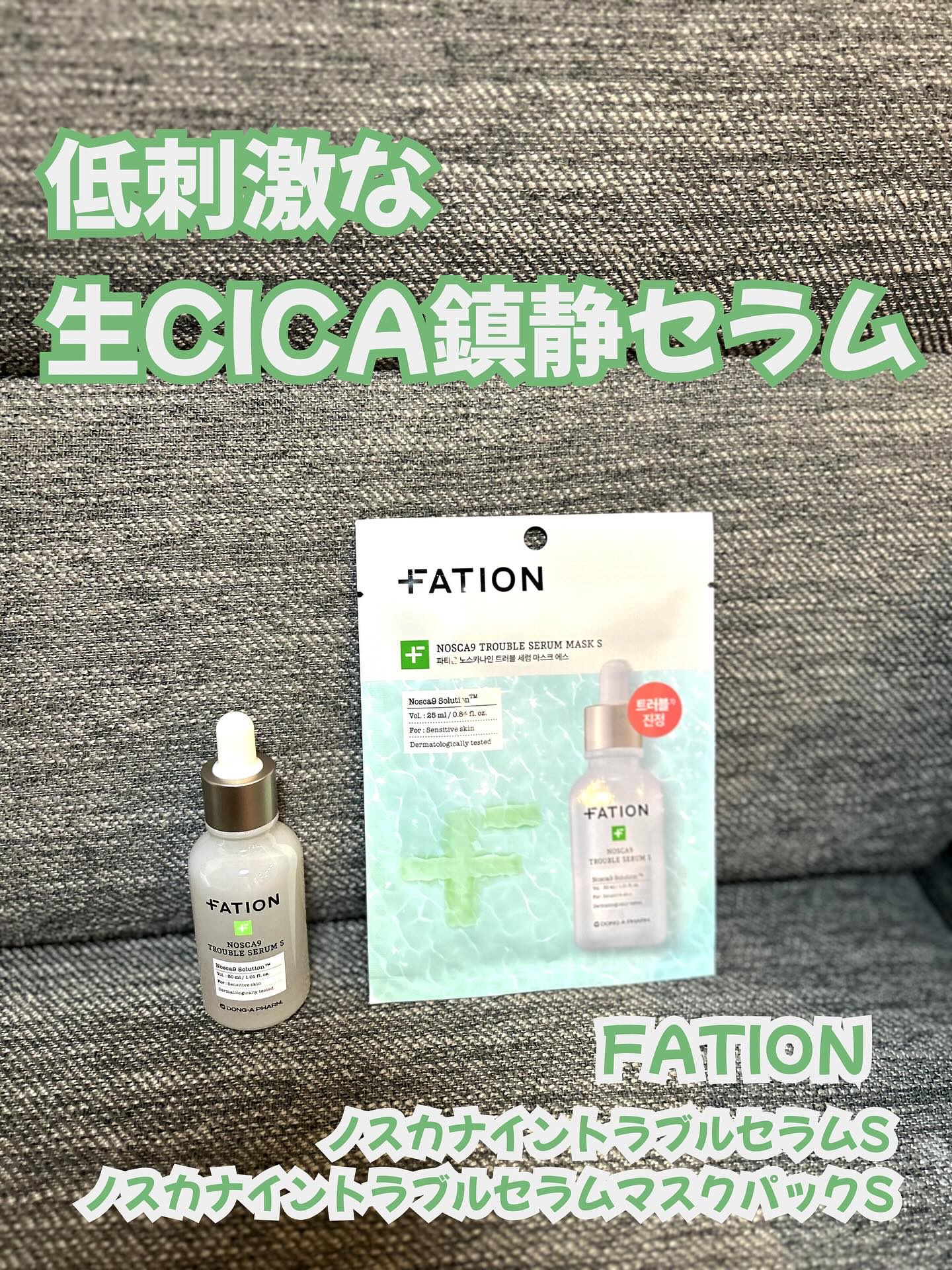 ノスカナイン T セラムマスク S/FATION/シートマスク・パックを使ったクチコミ（1枚目）