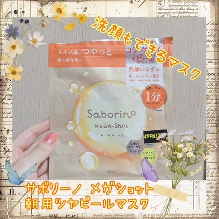 サボリーノ メガショット 朝用ツヤピールマスク CC/サボリーノ/シートマスク・パックを使ったクチコミ(1枚目)