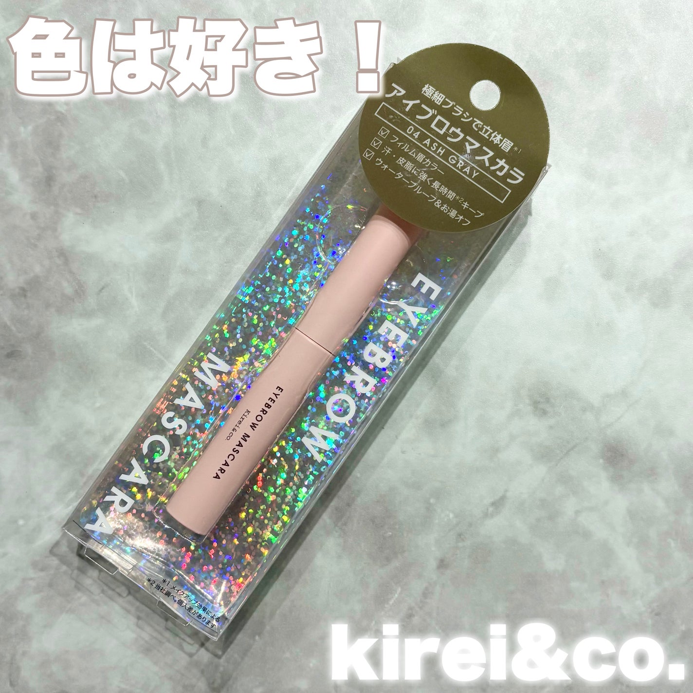アイブロウマスカラ/Kirei&co./眉マスカラを使ったクチコミ(1枚目)