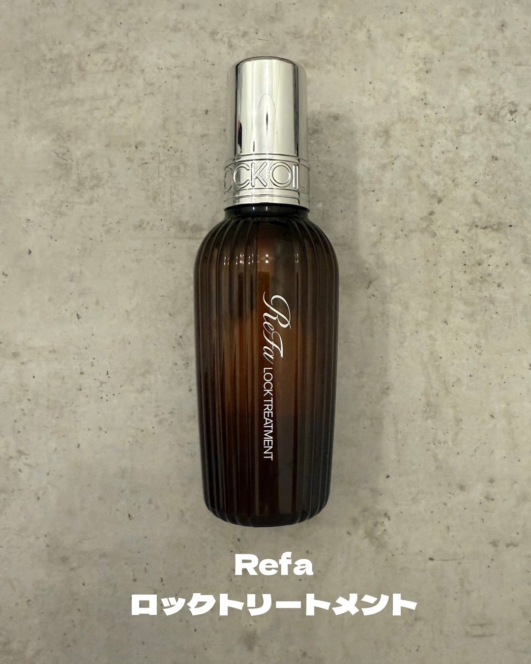 ロックトリートメント/ReFa/ヘアオイルを使ったクチコミ(2枚目)