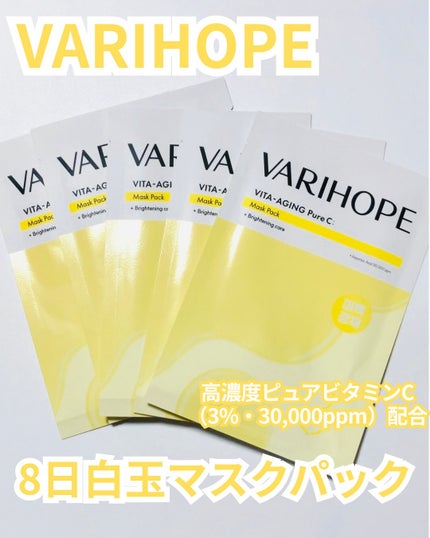 第2世代 ビタエイジングピュアCマスクパック/VARI:HOPE/シートマスク・パックを使ったクチコミ(4枚目)