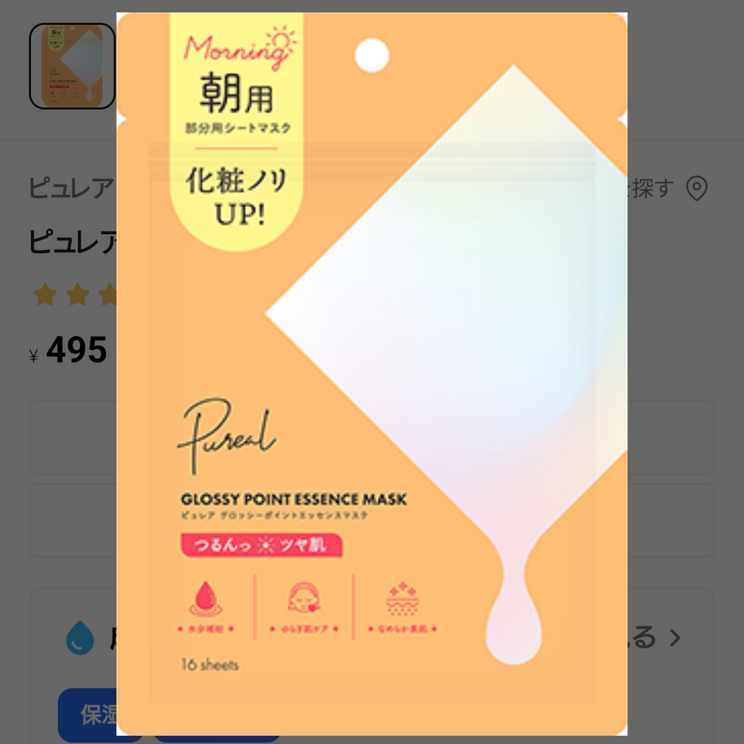 ピュレア グロッシーポイントエッセンスマスク/ピュレア/シートマスク・パックを使ったクチコミ（1枚目）