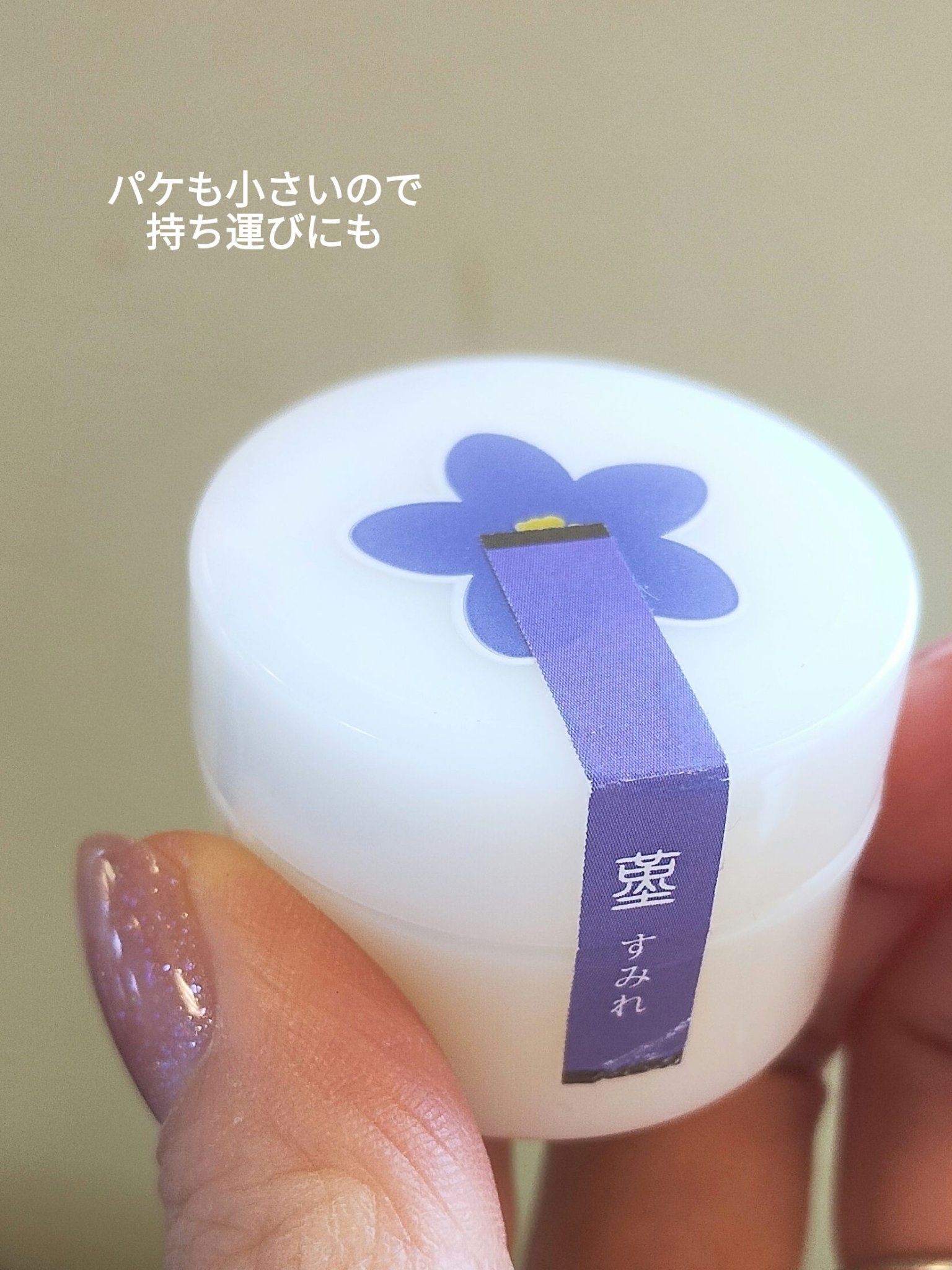 練り香水　菫/香彩堂/練り香水を使ったクチコミ（3枚目）