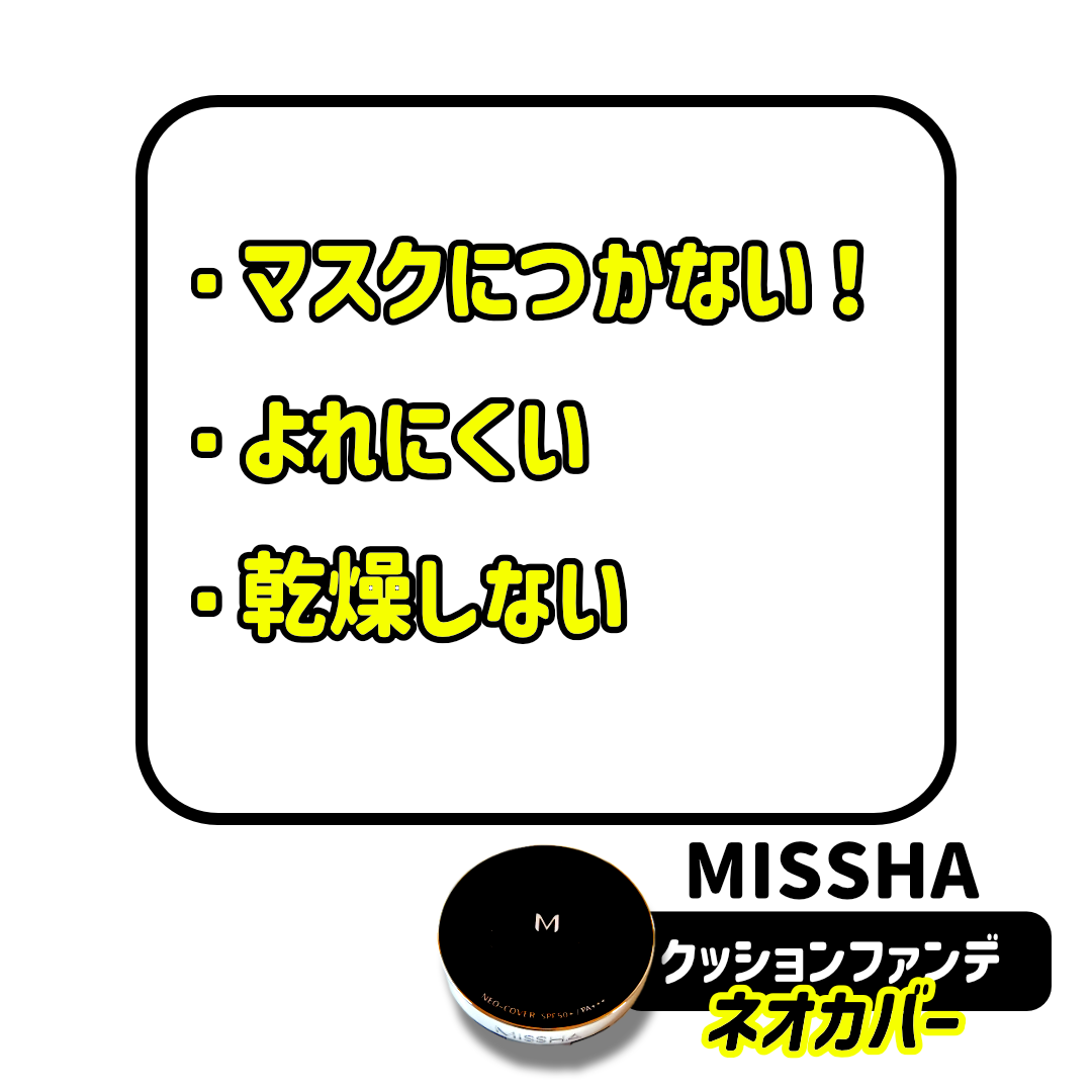 M クッションファンデーション(ネオカバー)/MISSHA/クッションファンデーションを使ったクチコミ(4枚目)