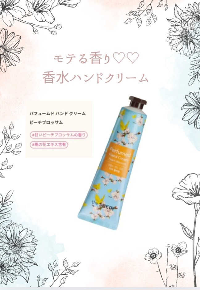 パフュームド ハンドクリーム ピーチブロッサム/the SAEM/ハンドクリームを使ったクチコミ（1枚目）