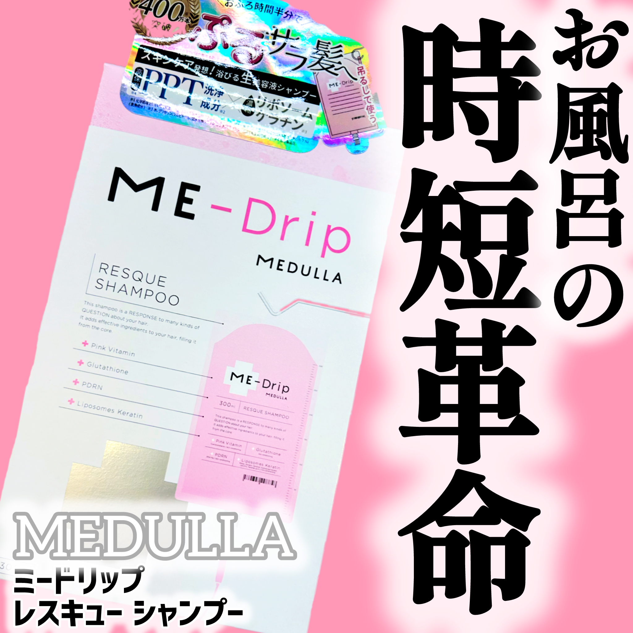 ミードリップ レスキュー シャンプー/MEDULLA/シャンプー・コンディショナーを使ったクチコミ（1枚目）