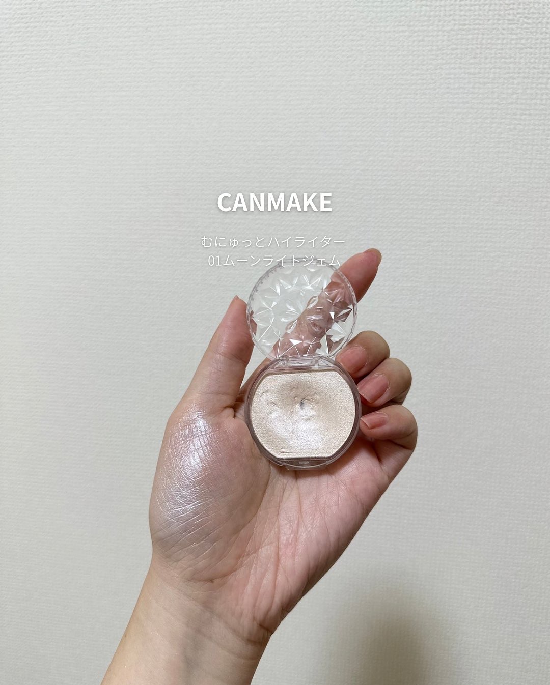 むにゅっとハイライター/キャンメイク/クリームハイライトを使ったクチコミ（2枚目）