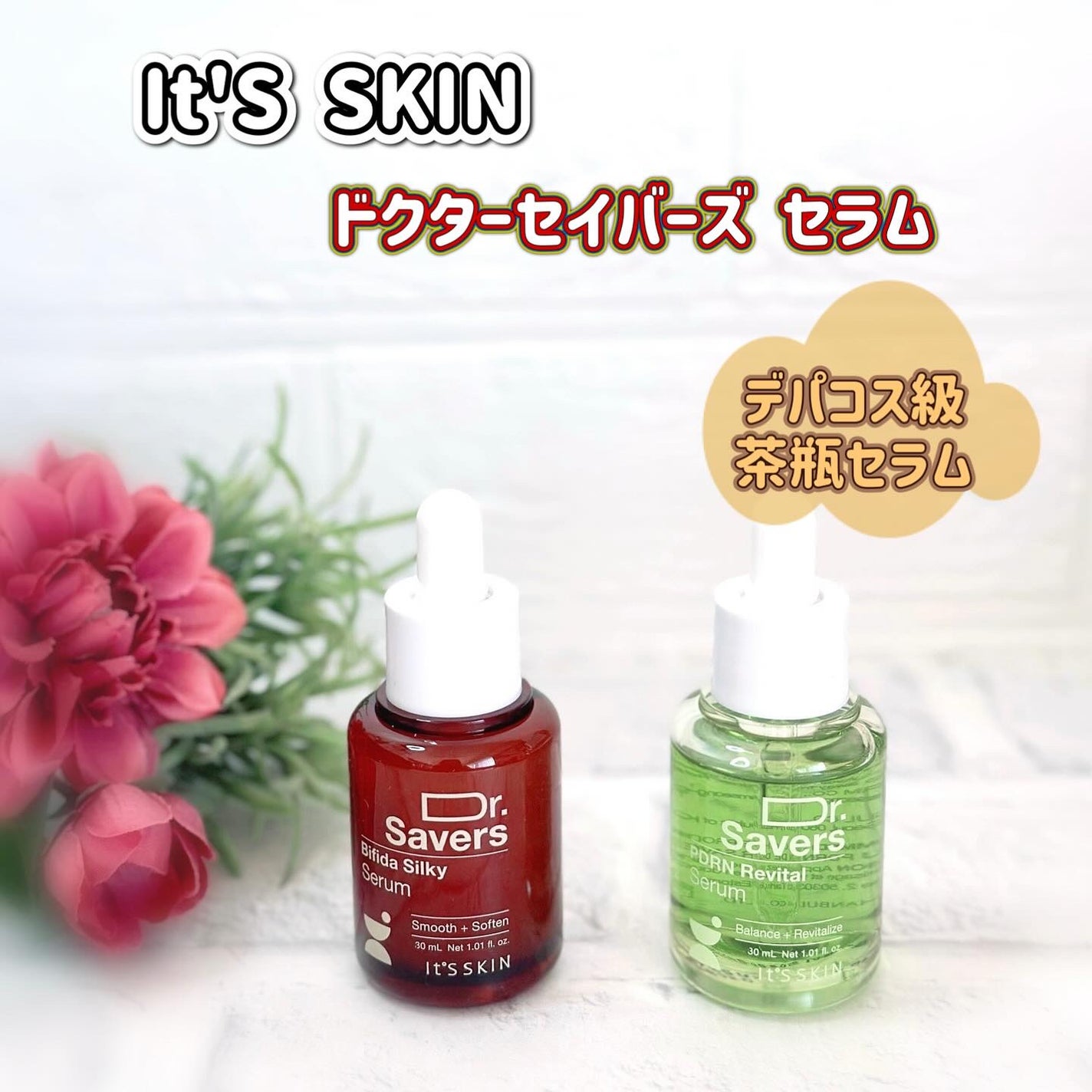 snowmi♡フォロバ on LIPS 「・・・It'SSKIN(イッツスキン)ドクターセイバーズセラム..」(1枚目)