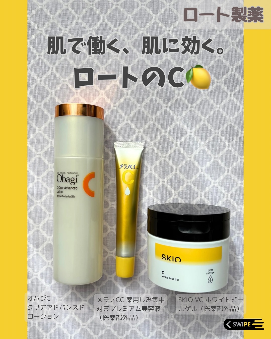 VC ホワイトピールゲル/SKIO/美容液を使ったクチコミ（1枚目）