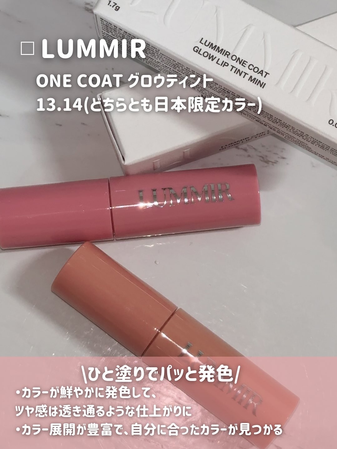 ONE COAT グロウティント/Lummir/リップティントを使ったクチコミ（2枚目）