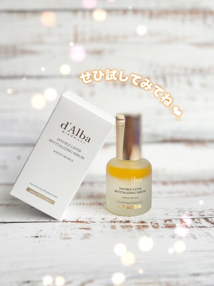 ホワイトトリュフダブルレイヤーリバイタライジングセラム/ダルバ/美容液を使ったクチコミ(7枚目)